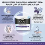 Olay Natural Aura All In One নাইট ক্রিম 50g