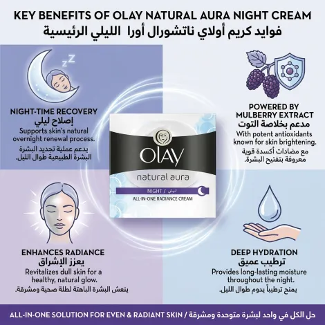 Olay Natural Aura All In One নাইট ক্রিম 50g