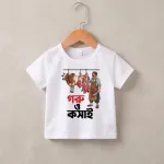 Goru O Koshai (গরু ও কসাই) বেবি টি-শার্ট