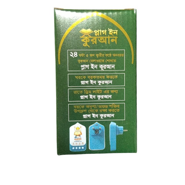 প্লাগ ইন কোরআন V2