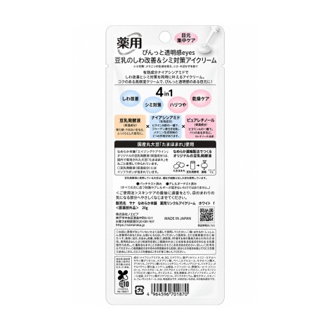 Sana Soy Milk Medicated anti-aging eye cream 20g (Japan)