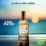 Cool Water Aura পারফিউম (রিফ্রেশ ইয়োর ওয়ার্ল্ড)