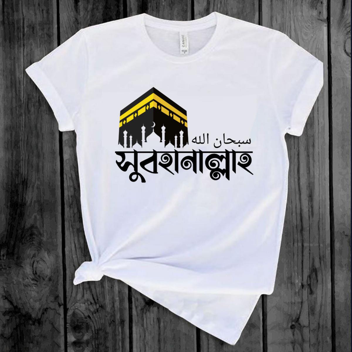 ইসলামিক মেসেজ টি-শার্ট ছেলেদের জন্য