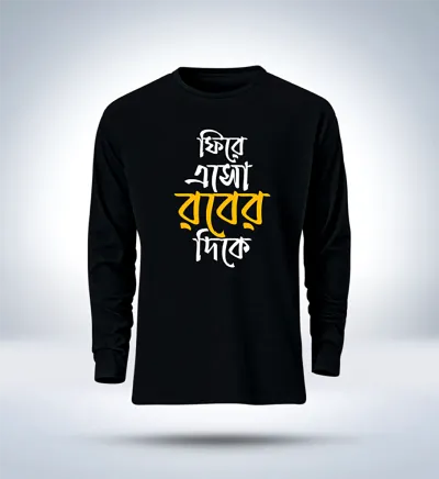ছেলেদের ইসলামিক ক্যালিগ্রাফি ফুল স্লিভ টি-শার্ট (ডিজাইন 6)