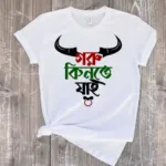 গরু কিনতে যাই (Goru Kinte Jai) ঈদ স্পেশাল টি-শার্ট