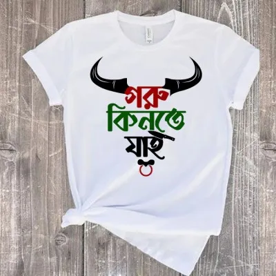 গরু কিনতে যাই (Goru Kinte Jai) ঈদ স্পেশাল টি-শার্ট