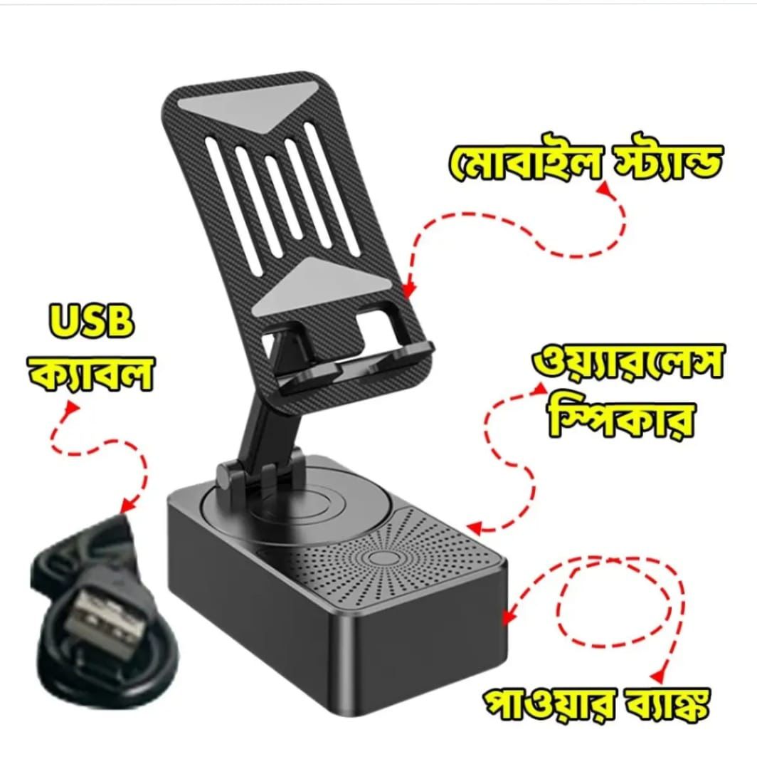 3 in 1 পোর্টেবল ফোল্ডেবল মোবাইল হোল্ডার, ব্লুটুথ স্পিকারসহ