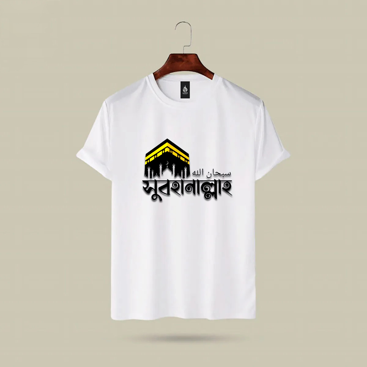 ইসলামিক মেসেজ টি-শার্ট ছেলেদের জন্য