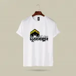 ইসলামিক মেসেজ টি-শার্ট ছেলেদের জন্য