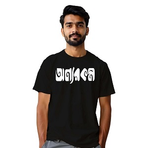 “Onnorokom” Bangla Quote Graphic T-Shirts | Designed for Bangladeshi T-Shirt Lovers