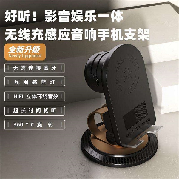 H58 Sensing Model Wireless Charger 360° Rotation Phone Stand BT Speaker